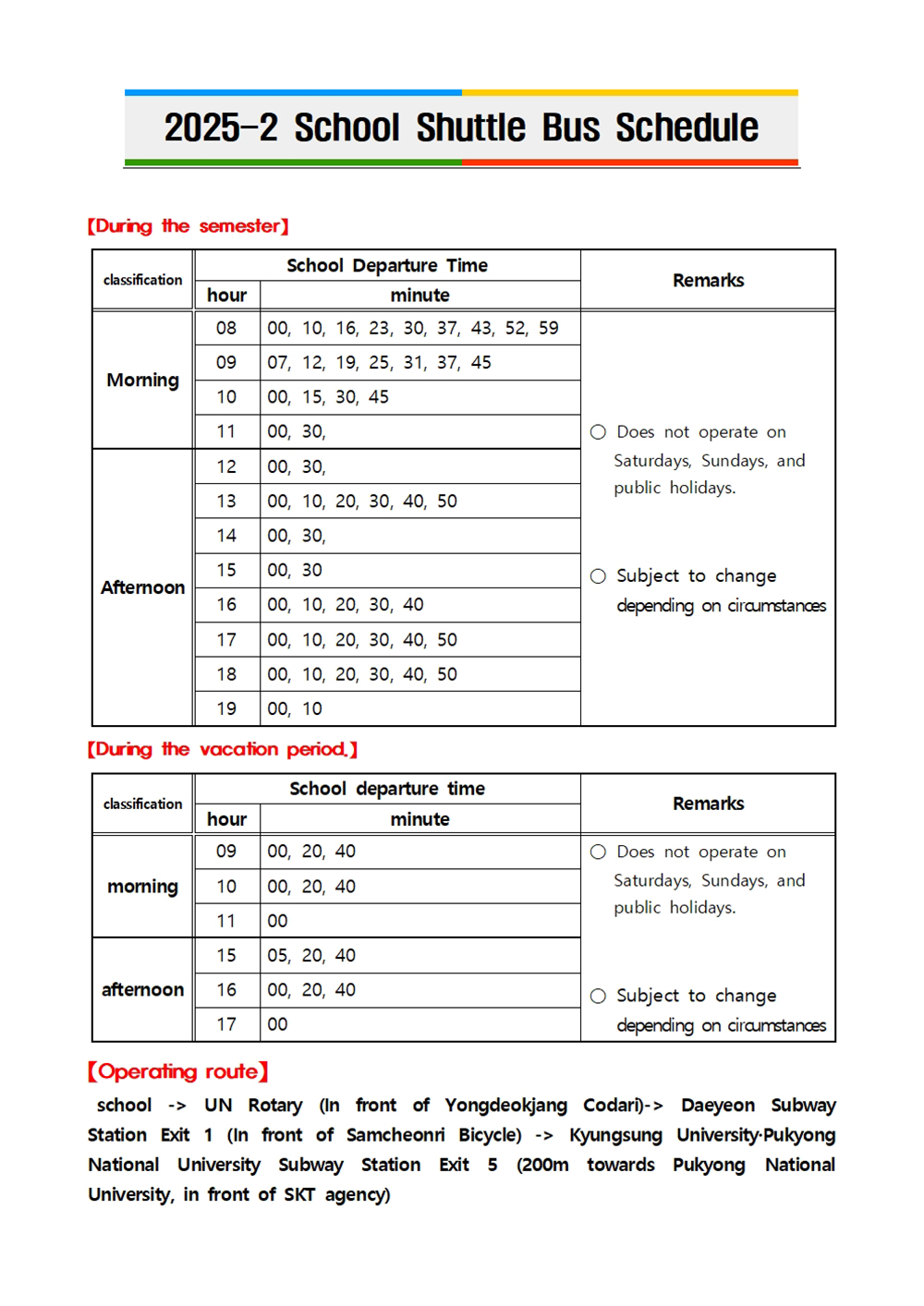동명대학교 버스운행시간표