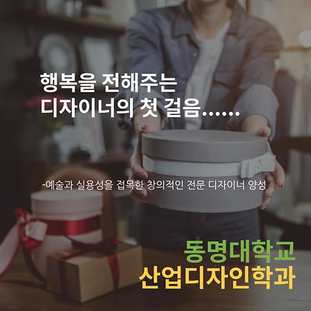 행복을 전해주는 디자이너의 첫 걸음