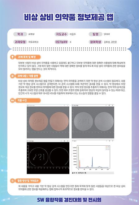 비상상비 의약품 정보제공 앱