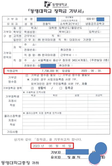 (주)한국MYCOM 기부 장학금